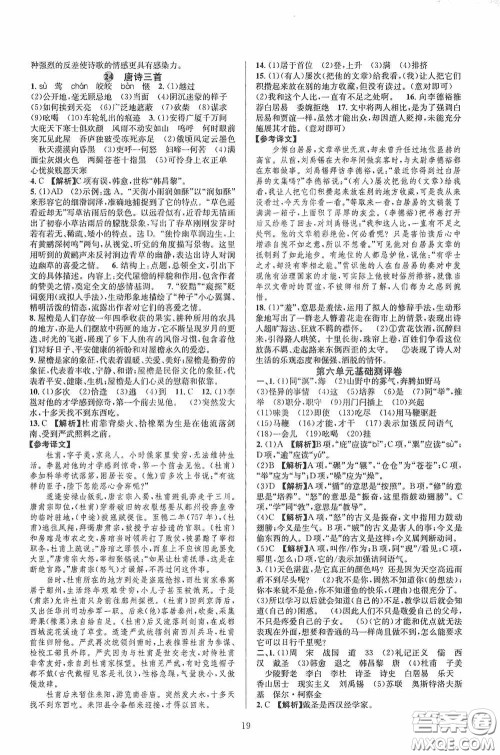 浙江教育出版社2020全优新同步八年级语文下册新课版答案