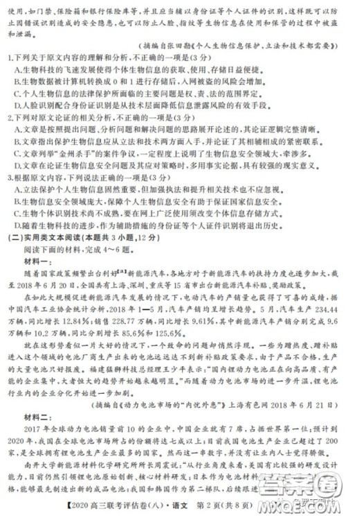 名校联盟2020届高三联考评估卷八语文试题及答案 名校联盟2020届高三联考评估卷八语文试题及答案