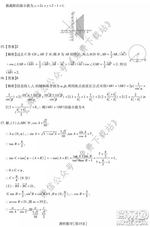 2020年普通高等学校招生全国统一考试高考仿真模拟信息卷押题卷三理科数学试题及答案