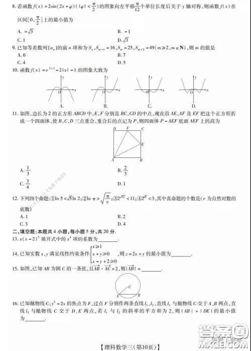 2020年普通高等学校招生全国统一考试高考仿真模拟信息卷押题卷三理科数学试题及答案