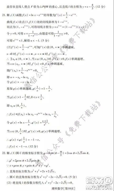 2020年普通高等学校招生全国统一考试高考仿真模拟信息卷押题卷三理科数学试题及答案