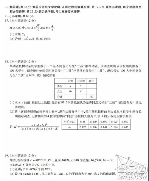 2020年普通高等学校招生全国统一考试高考仿真模拟信息卷押题卷三理科数学试题及答案