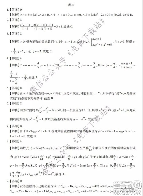 2020年普通高等学校招生全国统一考试高考仿真模拟信息卷押题卷三理科数学试题及答案
