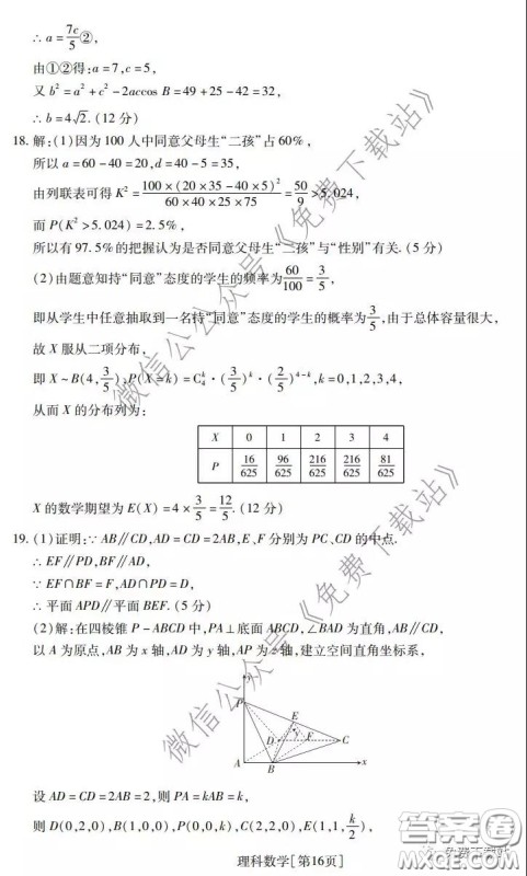 2020年普通高等学校招生全国统一考试高考仿真模拟信息卷押题卷三理科数学试题及答案