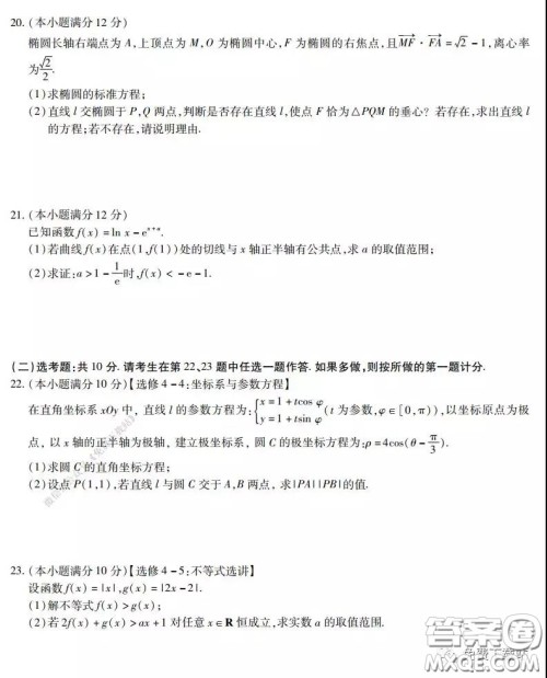 2020年普通高等学校招生全国统一考试高考仿真模拟信息卷押题卷三理科数学试题及答案