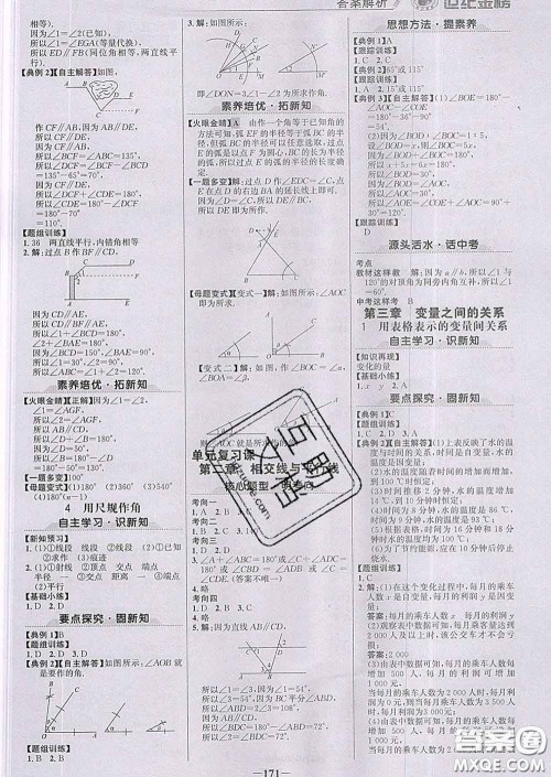 2020新版世纪金榜金榜学案七年级数学下册北师版答案 2020新版世纪金榜金榜学案七年级数学下册北师版答案