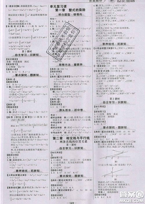 2020新版世纪金榜金榜学案七年级数学下册北师版答案 2020新版世纪金榜金榜学案七年级数学下册北师版答案