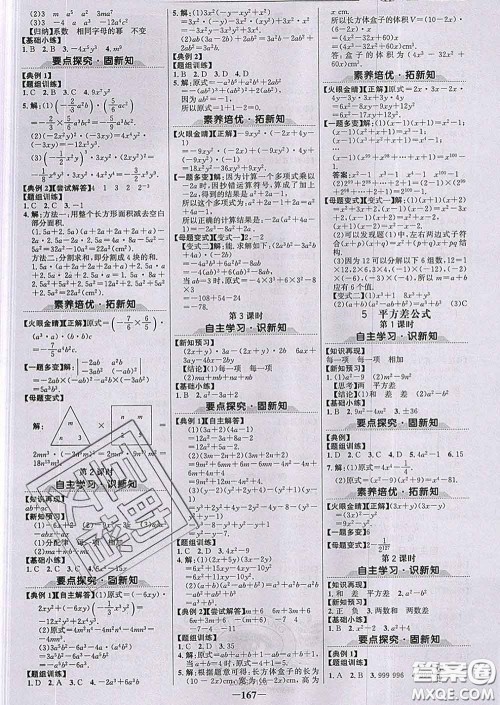 2020新版世纪金榜金榜学案七年级数学下册北师版答案 2020新版世纪金榜金榜学案七年级数学下册北师版答案