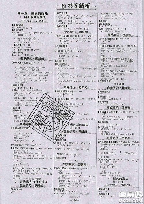 2020新版世纪金榜金榜学案七年级数学下册北师版答案 2020新版世纪金榜金榜学案七年级数学下册北师版答案