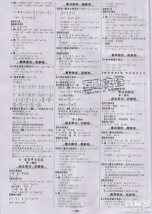 2020新版世纪金榜金榜学案七年级数学下册北师版答案 2020新版世纪金榜金榜学案七年级数学下册北师版答案