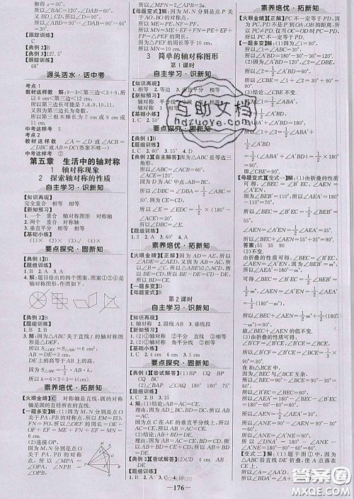 2020新版世纪金榜金榜学案七年级数学下册北师版答案 2020新版世纪金榜金榜学案七年级数学下册北师版答案