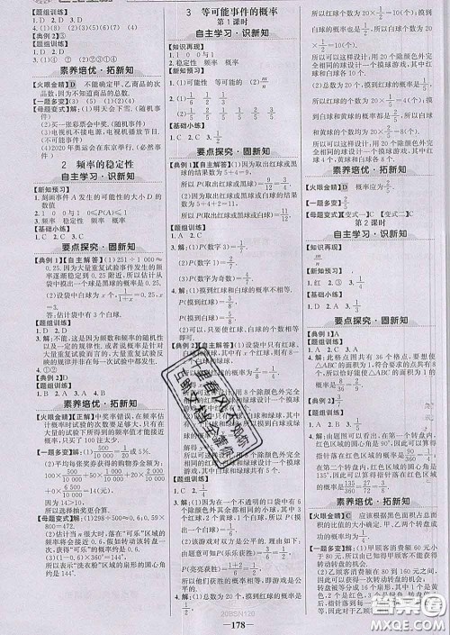 2020新版世纪金榜金榜学案七年级数学下册北师版答案 2020新版世纪金榜金榜学案七年级数学下册北师版答案