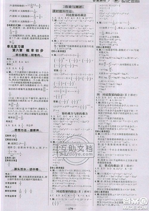 2020新版世纪金榜金榜学案七年级数学下册北师版答案 2020新版世纪金榜金榜学案七年级数学下册北师版答案