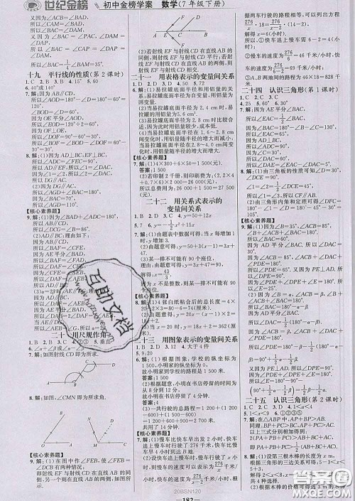 2020新版世纪金榜金榜学案七年级数学下册北师版答案 2020新版世纪金榜金榜学案七年级数学下册北师版答案