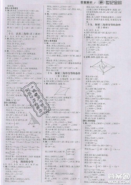 2020新版世纪金榜金榜学案七年级数学下册北师版答案