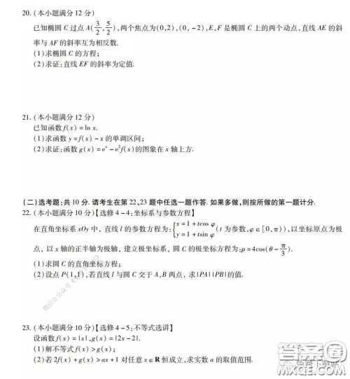 2020年普通高等学校招生全国统一考试高考仿真模拟信息卷押题卷三文科数学试题及答案