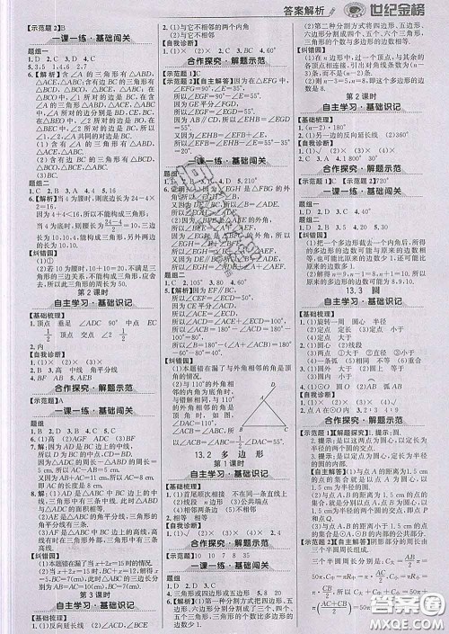 2020新版世纪金榜金榜学案七年级数学下册青岛版答案 2020新版世纪金榜金榜学案七年级数学下册青岛版答案