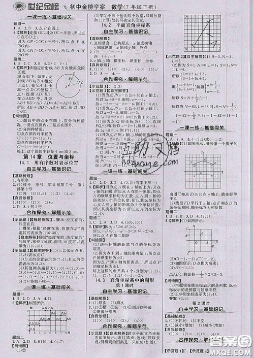 2020新版世纪金榜金榜学案七年级数学下册青岛版答案 2020新版世纪金榜金榜学案七年级数学下册青岛版答案