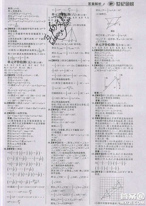 2020新版世纪金榜金榜学案七年级数学下册青岛版答案 2020新版世纪金榜金榜学案七年级数学下册青岛版答案