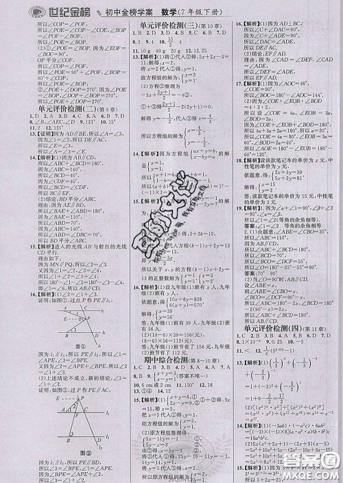 2020新版世纪金榜金榜学案七年级数学下册青岛版答案 2020新版世纪金榜金榜学案七年级数学下册青岛版答案