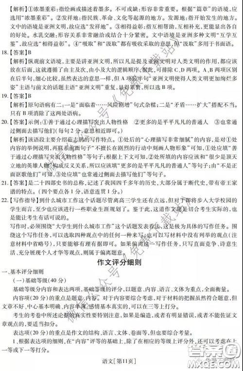 2020年普通高等学校招生全国统一考试高考仿真模拟信息卷押题卷三语文试题及答案 2020年普通高等学校招生全国统一考试高考仿真模拟信息卷押题卷三语文试题及答案