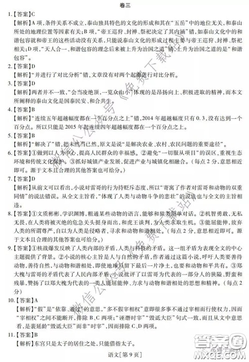 2020年普通高等学校招生全国统一考试高考仿真模拟信息卷押题卷三语文试题及答案 2020年普通高等学校招生全国统一考试高考仿真模拟信息卷押题卷三语文试题及答案