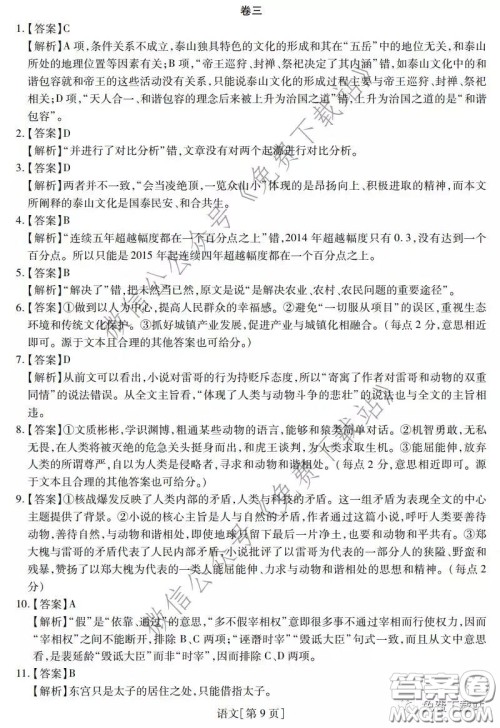 2020年普通高等学校招生全国统一考试高考仿真模拟信息卷押题卷三语文试题及答案