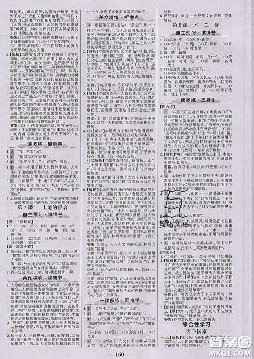 2020新版世纪金榜金榜学案七年级语文下册人教版答案 2020新版世纪金榜金榜学案七年级语文下册人教版答案