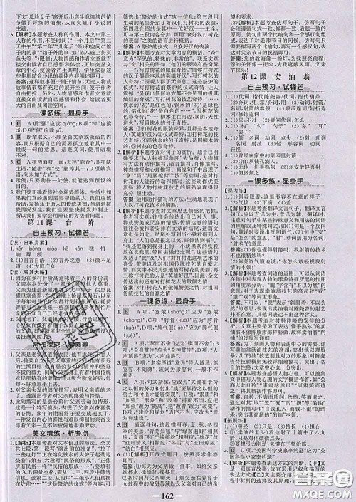 2020新版世纪金榜金榜学案七年级语文下册人教版答案 2020新版世纪金榜金榜学案七年级语文下册人教版答案