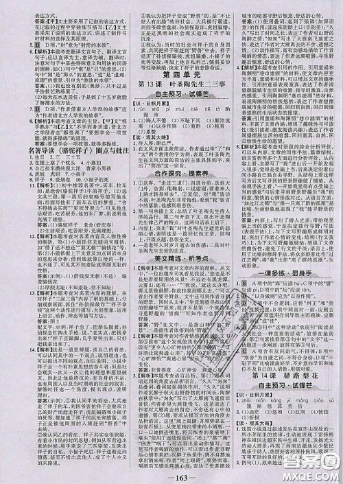 2020新版世纪金榜金榜学案七年级语文下册人教版答案 2020新版世纪金榜金榜学案七年级语文下册人教版答案