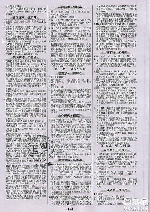 2020新版世纪金榜金榜学案七年级语文下册人教版答案 2020新版世纪金榜金榜学案七年级语文下册人教版答案