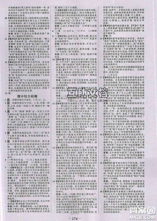 2020新版世纪金榜金榜学案七年级语文下册人教版答案 2020新版世纪金榜金榜学案七年级语文下册人教版答案