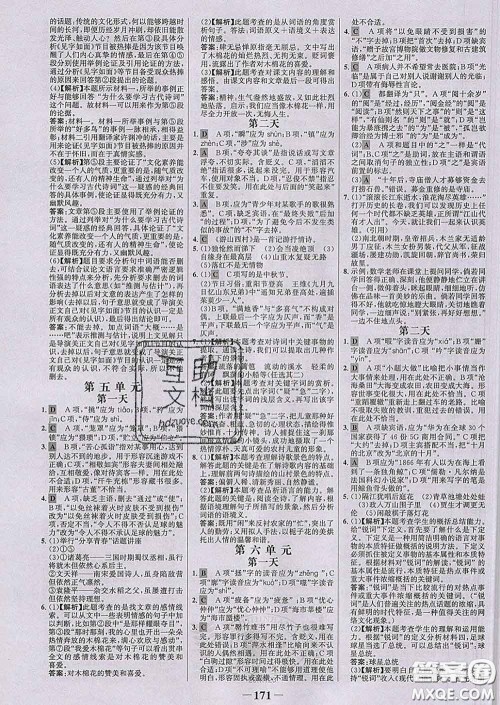 2020新版世纪金榜金榜学案七年级语文下册人教版答案 2020新版世纪金榜金榜学案七年级语文下册人教版答案