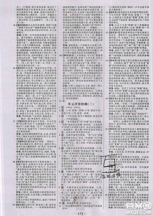 2020新版世纪金榜金榜学案七年级语文下册人教版答案 2020新版世纪金榜金榜学案七年级语文下册人教版答案