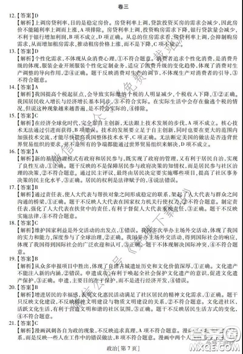 2020年普通高等学校招生全国统一考试高考仿真模拟信息卷押题卷三文科综合答案 2020年普通高等学校招生全国统一考试高考仿真模拟信息卷押题卷三文科综合答案
