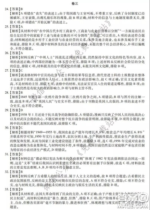 2020年普通高等学校招生全国统一考试高考仿真模拟信息卷押题卷三文科综合答案 2020年普通高等学校招生全国统一考试高考仿真模拟信息卷押题卷三文科综合答案