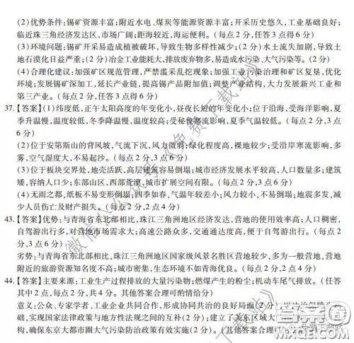 2020年普通高等学校招生全国统一考试高考仿真模拟信息卷押题卷三文科综合答案 2020年普通高等学校招生全国统一考试高考仿真模拟信息卷押题卷三文科综合答案