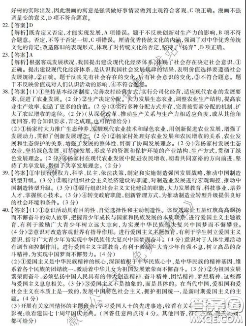 2020年普通高等学校招生全国统一考试高考仿真模拟信息卷押题卷三文科综合答案 2020年普通高等学校招生全国统一考试高考仿真模拟信息卷押题卷三文科综合答案