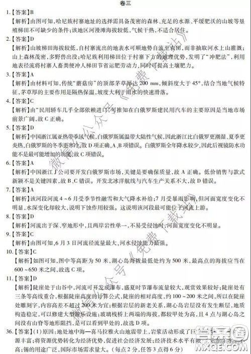 2020年普通高等学校招生全国统一考试高考仿真模拟信息卷押题卷三文科综合答案