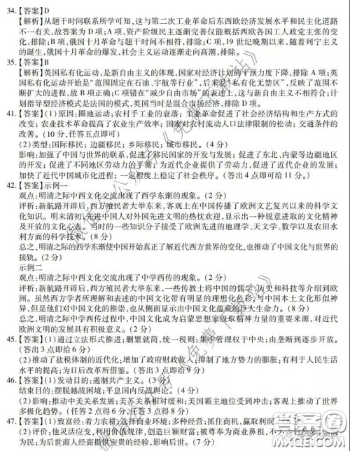 2020年普通高等学校招生全国统一考试高考仿真模拟信息卷押题卷三文科综合答案 2020年普通高等学校招生全国统一考试高考仿真模拟信息卷押题卷三文科综合答案