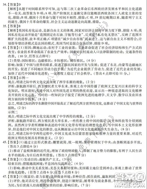 2020年普通高等学校招生全国统一考试高考仿真模拟信息卷押题卷三文科综合答案