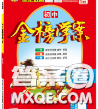2020新版世纪金榜金榜学案七年级英语下册人教版答案
