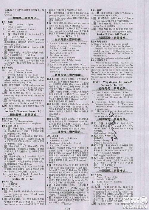 2020新版世纪金榜金榜学案七年级英语下册人教版答案