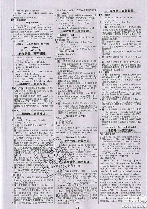 2020新版世纪金榜金榜学案七年级英语下册人教版答案