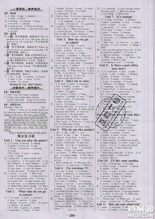 2020新版世纪金榜金榜学案七年级英语下册人教版答案