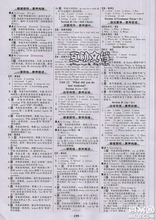 2020新版世纪金榜金榜学案七年级英语下册人教版答案