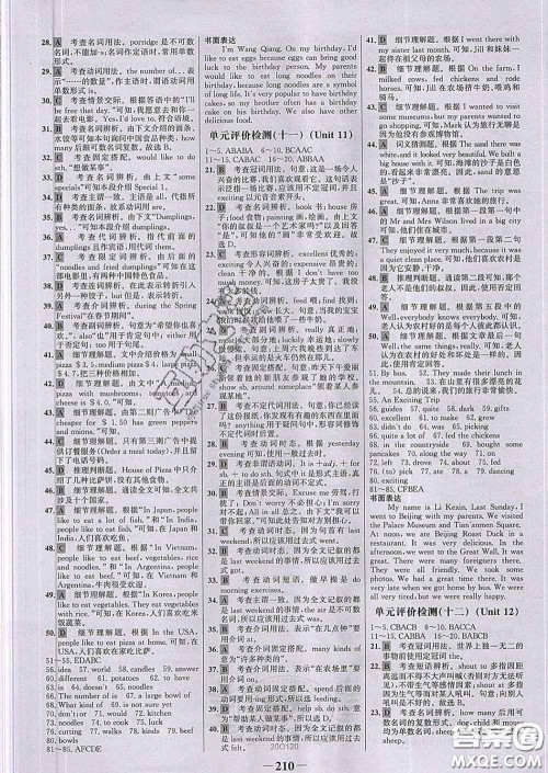 2020新版世纪金榜金榜学案七年级英语下册人教版答案