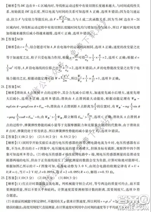 2020年普通高等学校招生全国统一考试高考仿真模拟信息卷押题卷三理科综合答案 2020年普通高等学校招生全国统一考试高考仿真模拟信息卷押题卷三理科综合答案