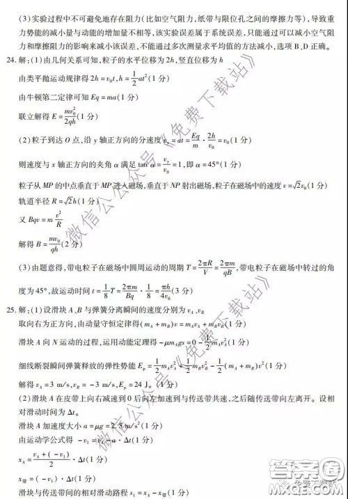 2020年普通高等学校招生全国统一考试高考仿真模拟信息卷押题卷三理科综合答案 2020年普通高等学校招生全国统一考试高考仿真模拟信息卷押题卷三理科综合答案