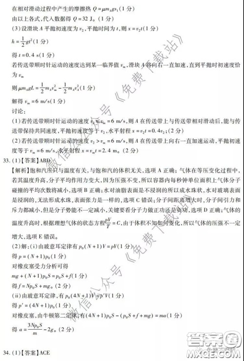 2020年普通高等学校招生全国统一考试高考仿真模拟信息卷押题卷三理科综合答案 2020年普通高等学校招生全国统一考试高考仿真模拟信息卷押题卷三理科综合答案